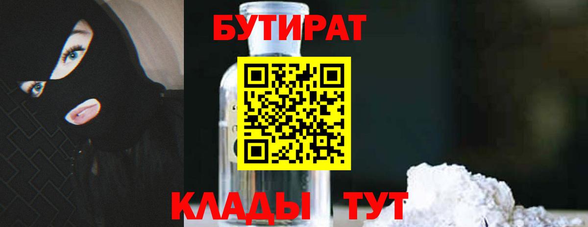 БУТИРАТ BDO 33%  Вход с VPN  Коммунар 