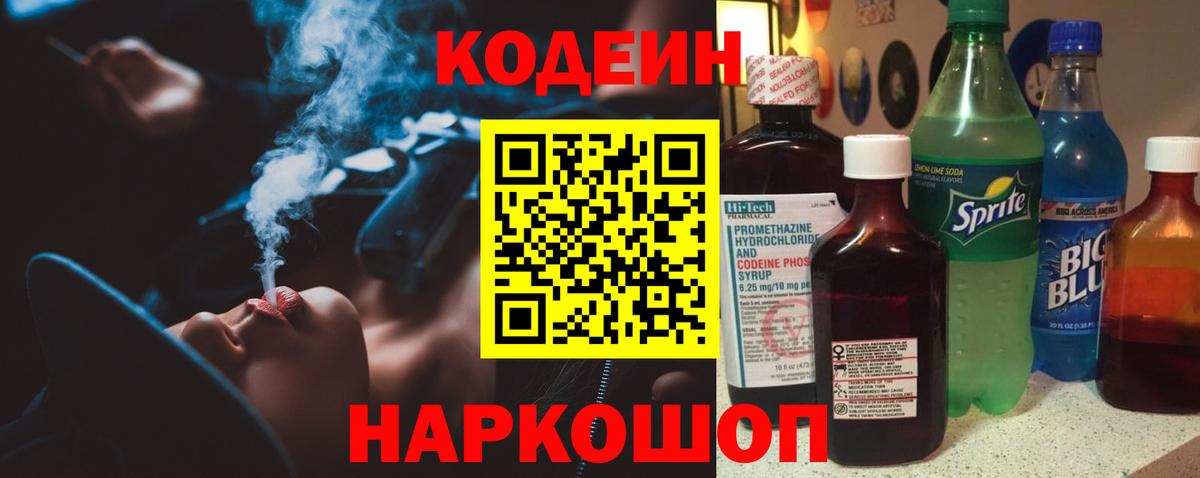 Коммунар  Кодеин Purple Drank  Вход с VPN  Кодеин Purple Drank 