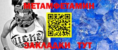 метамфетамин Комсомольск-на-Амуре