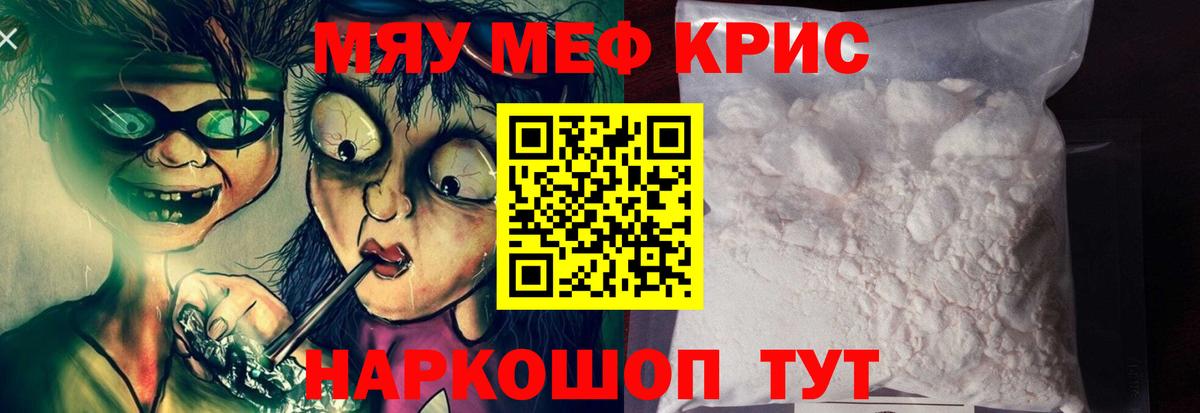 Меф мяу мяу кристаллы Коммунар